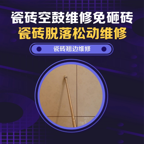 洛阳瓷砖空鼓维修公司分享瓷砖空鼓维修材料怎么选？不同场景选材攻略