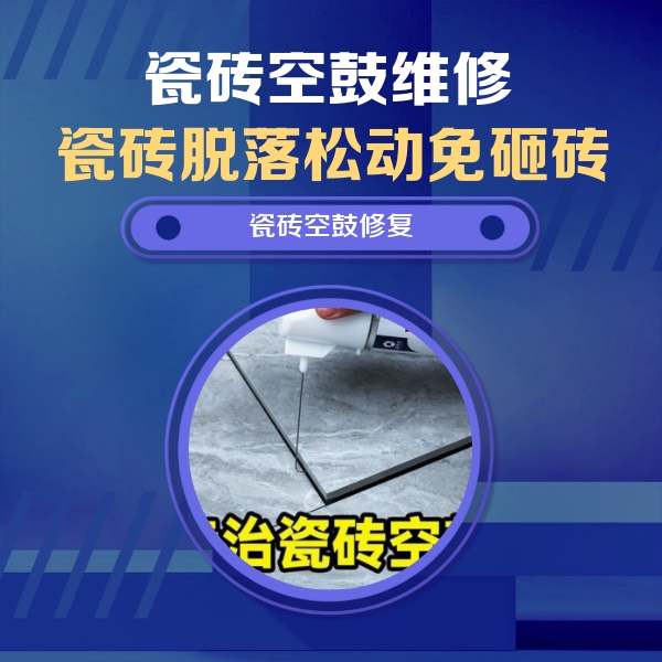 洛阳瓷砖空鼓维修公司分享瓷砖空鼓危害全解析，别等脱落伤人再维修